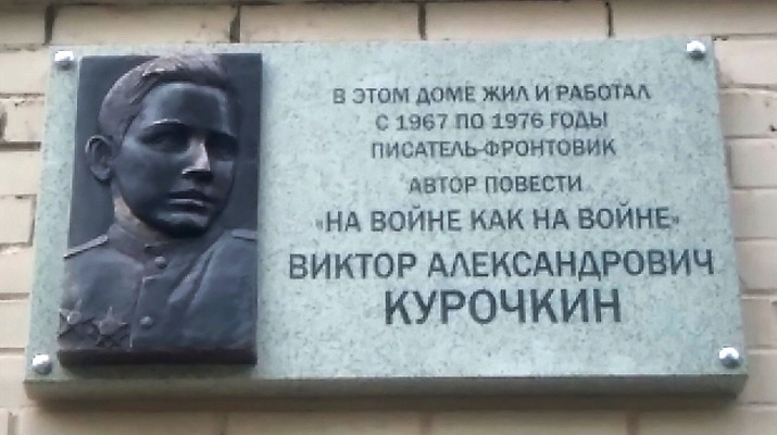 Виктору Курочкину Виктору Курочкину